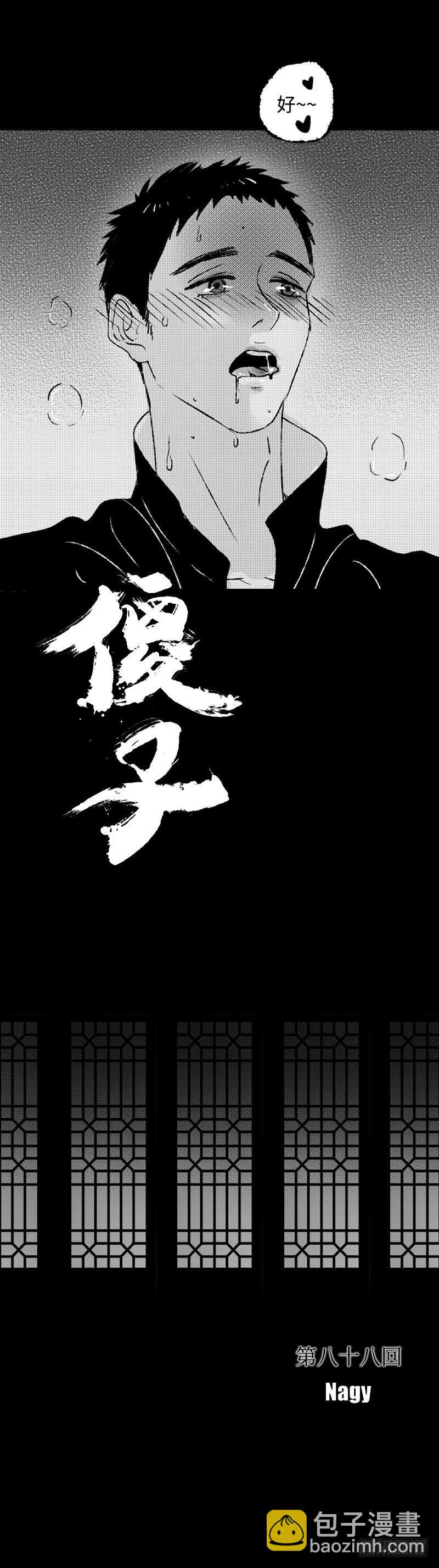 八十八回《满》