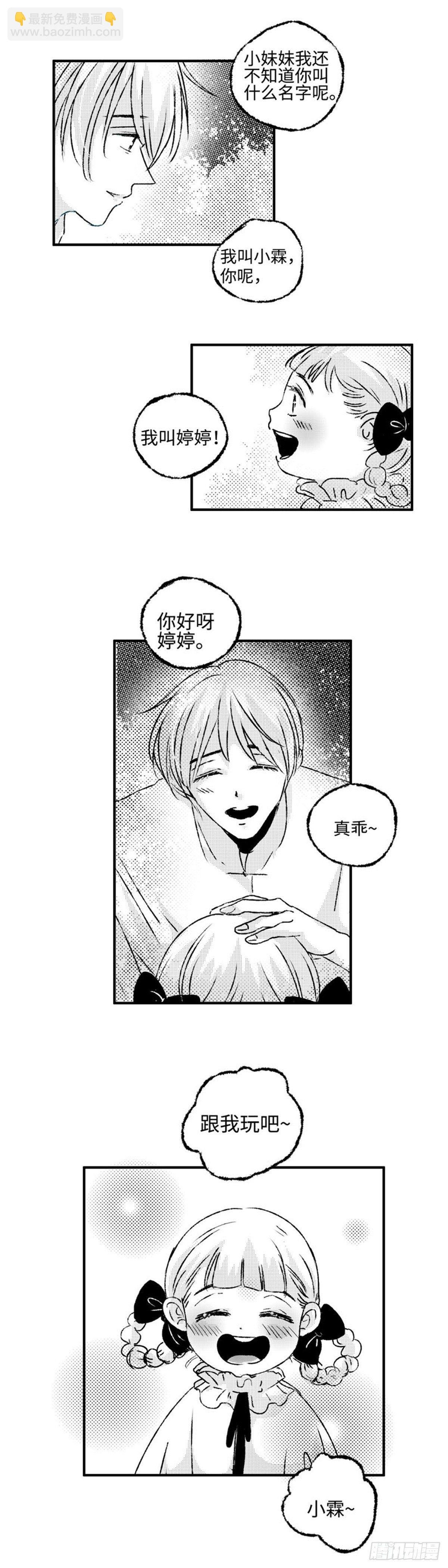 九十三回《蜜》