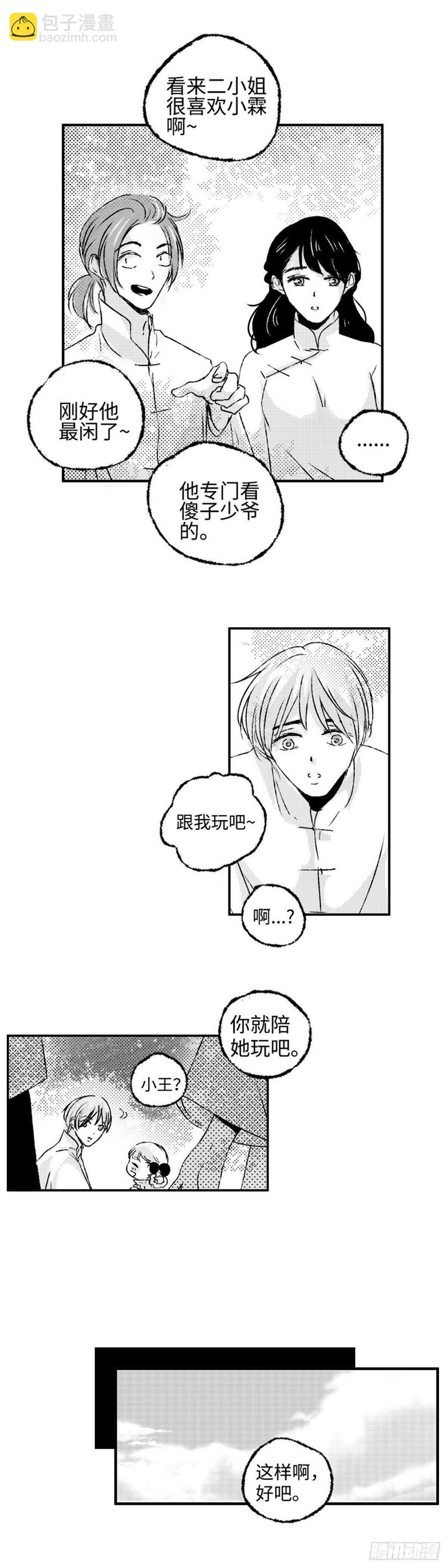 九十三回《蜜》