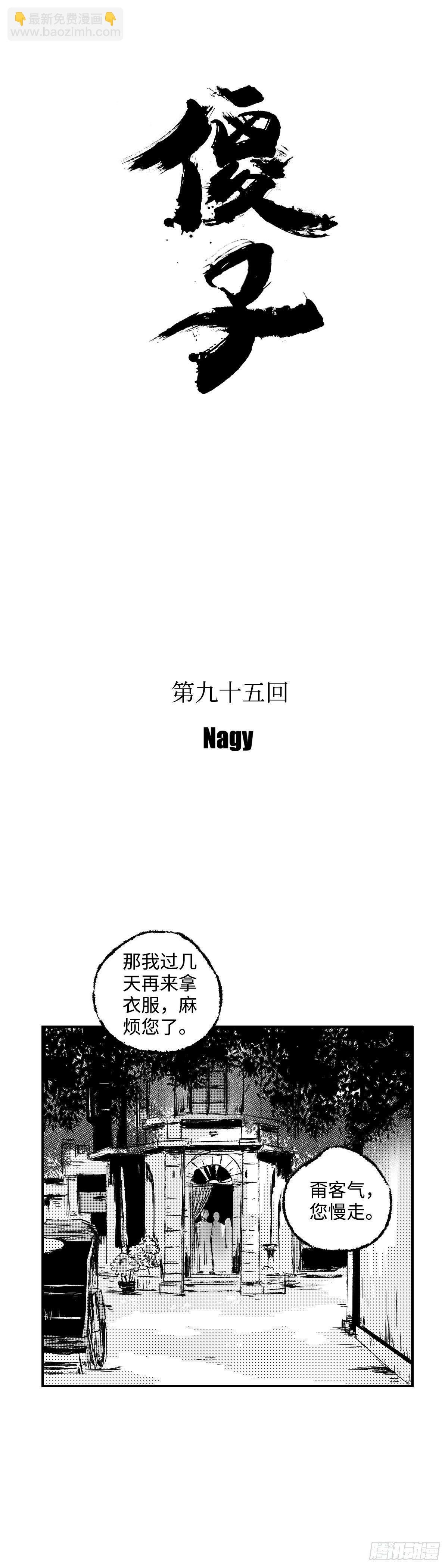 九十五回《煽》