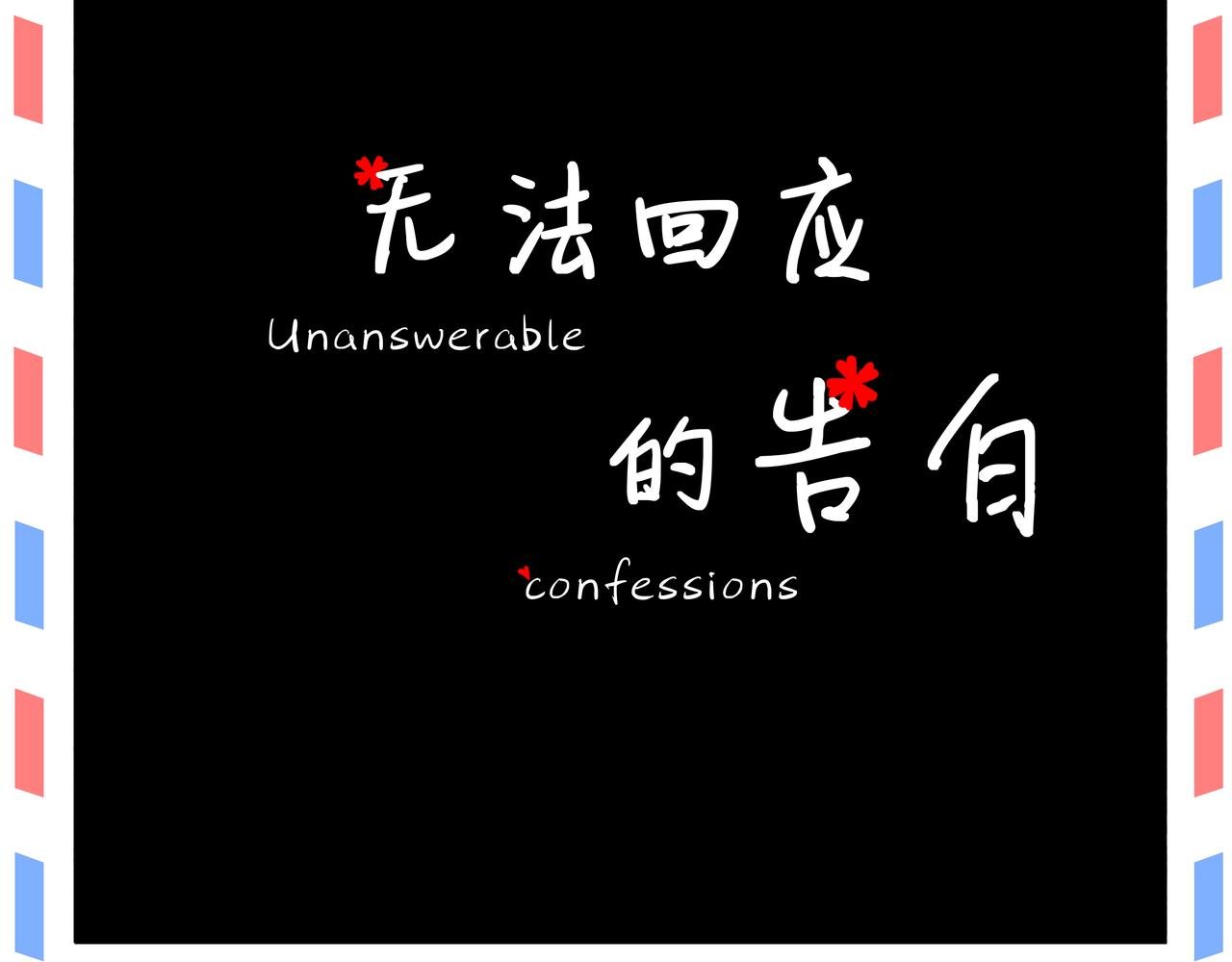 第一封情书