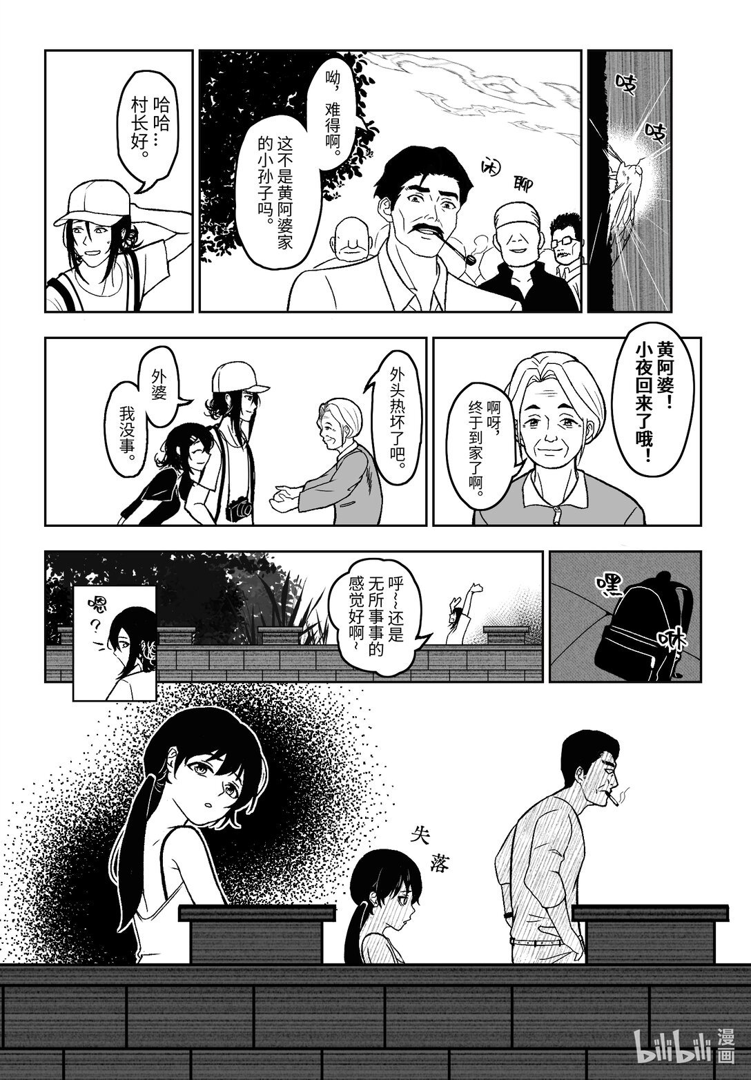 01 绵长的夏季