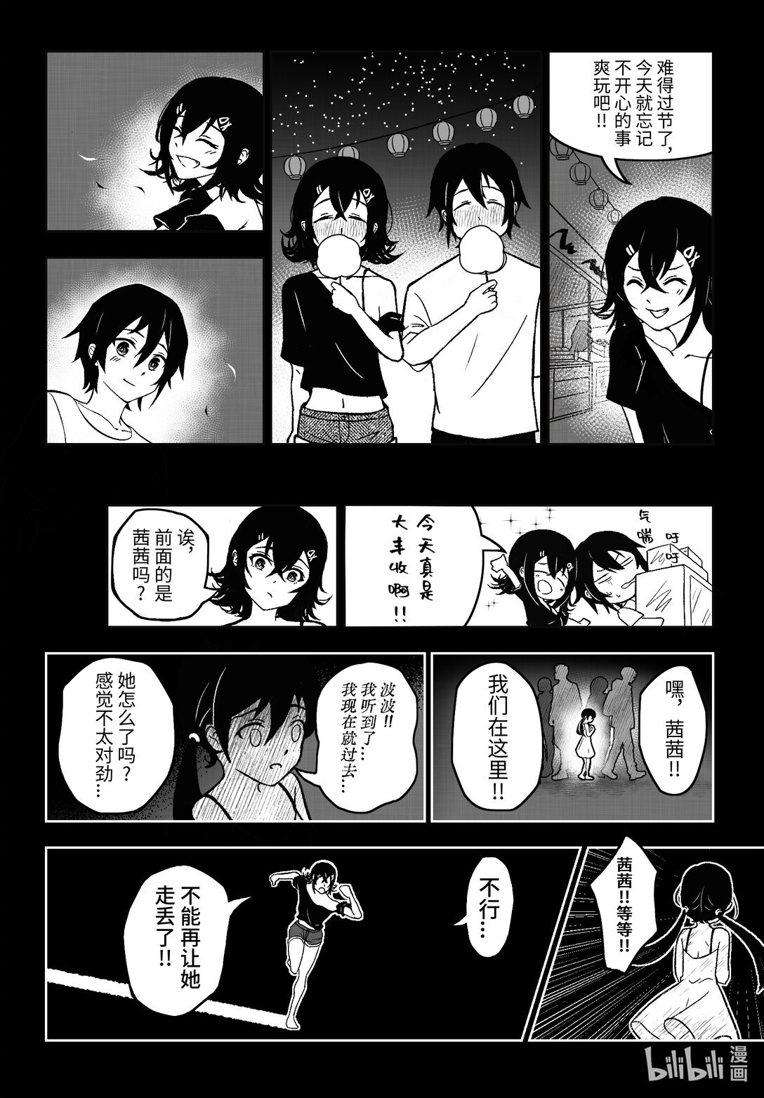 01 绵长的夏季