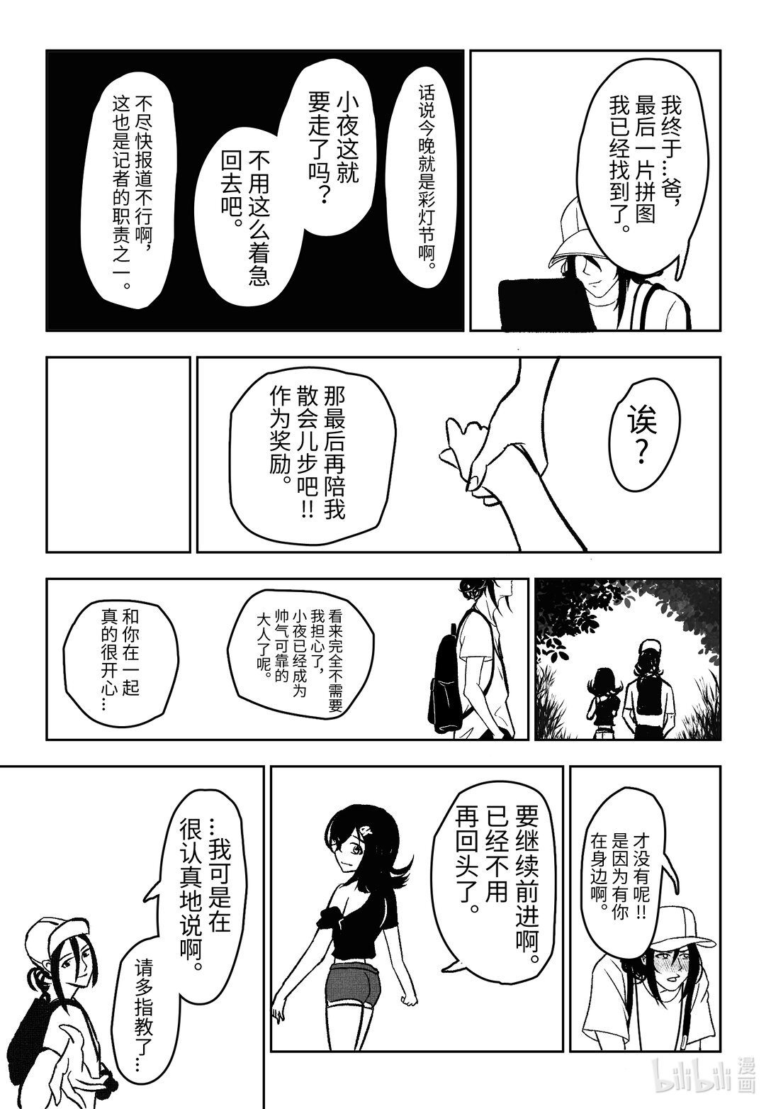 01 绵长的夏季