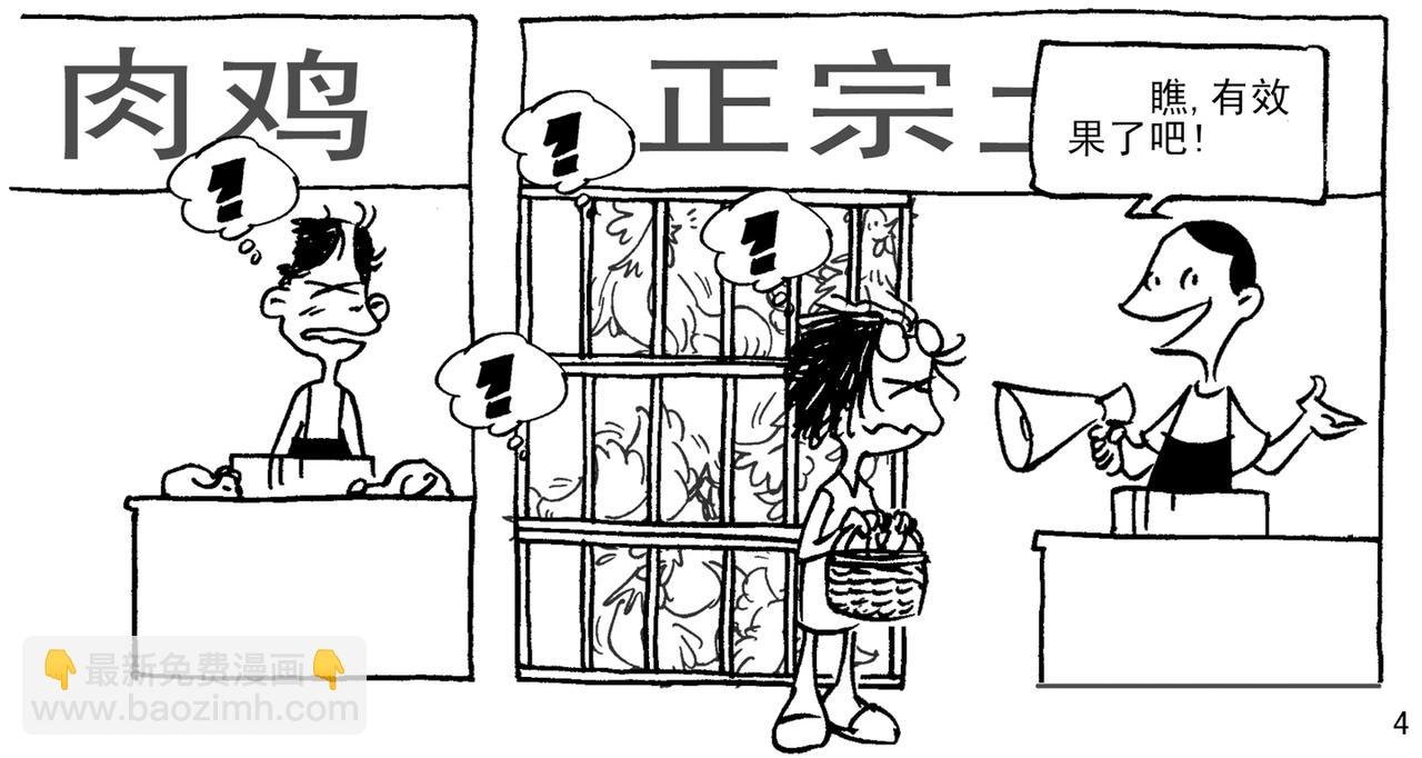 卖土鸡