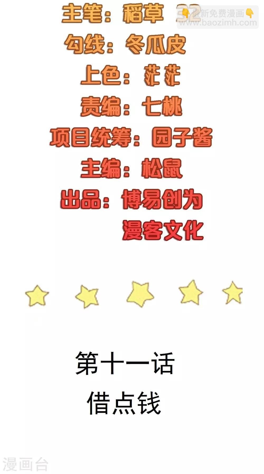 第11话 借点钱