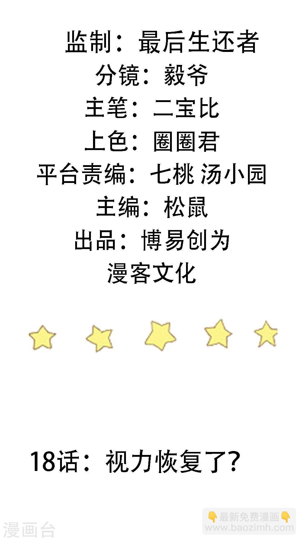 第18话 视力恢复了？