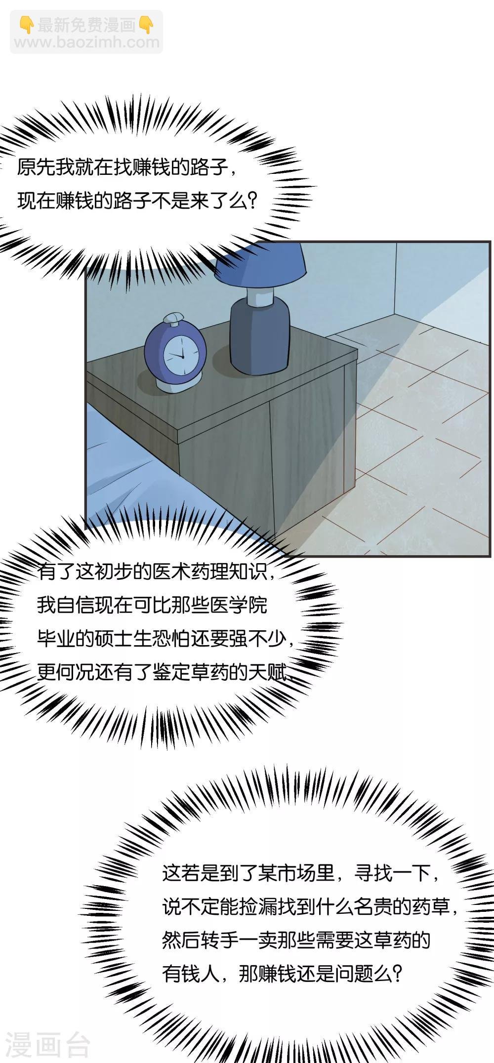 第18话 视力恢复了？