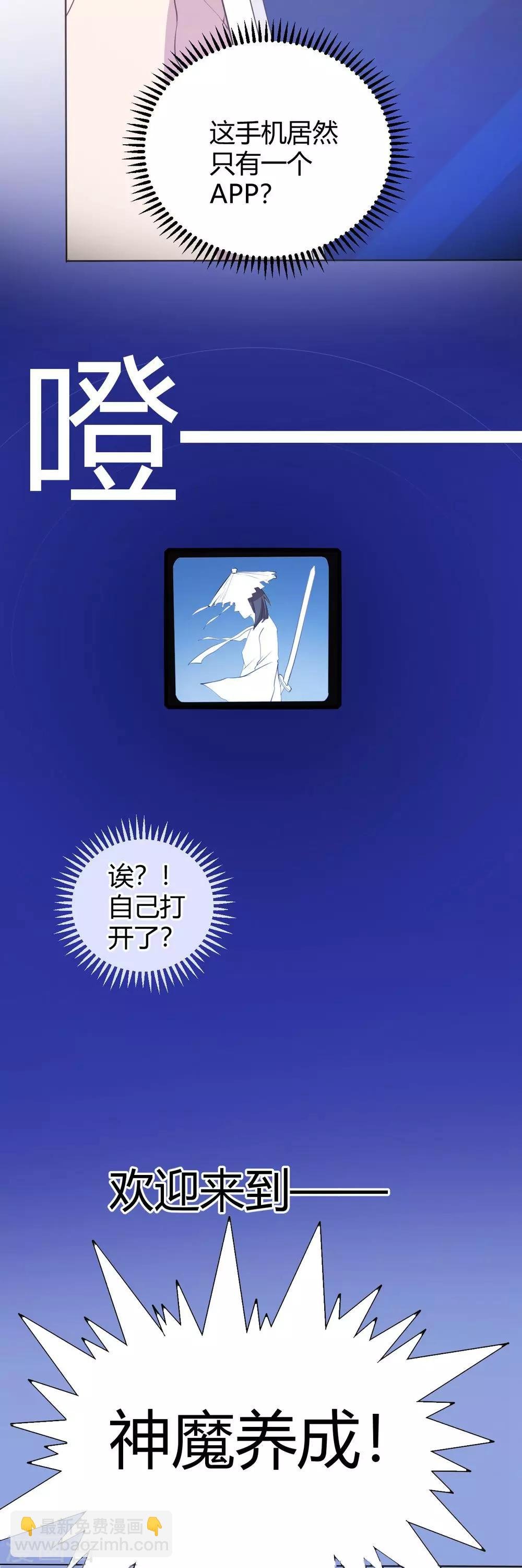 第1话 神奇的手机