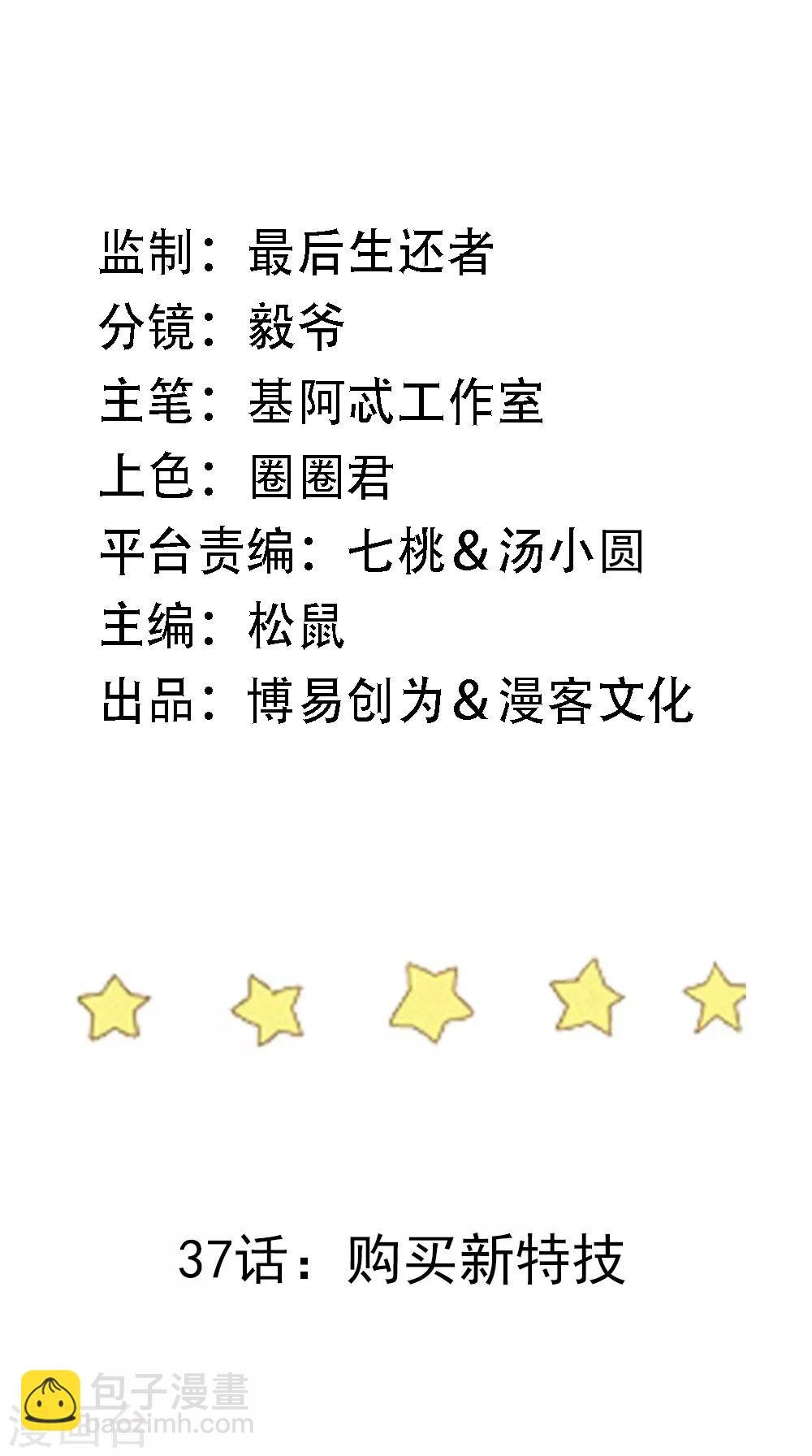 第37话 购买新特技