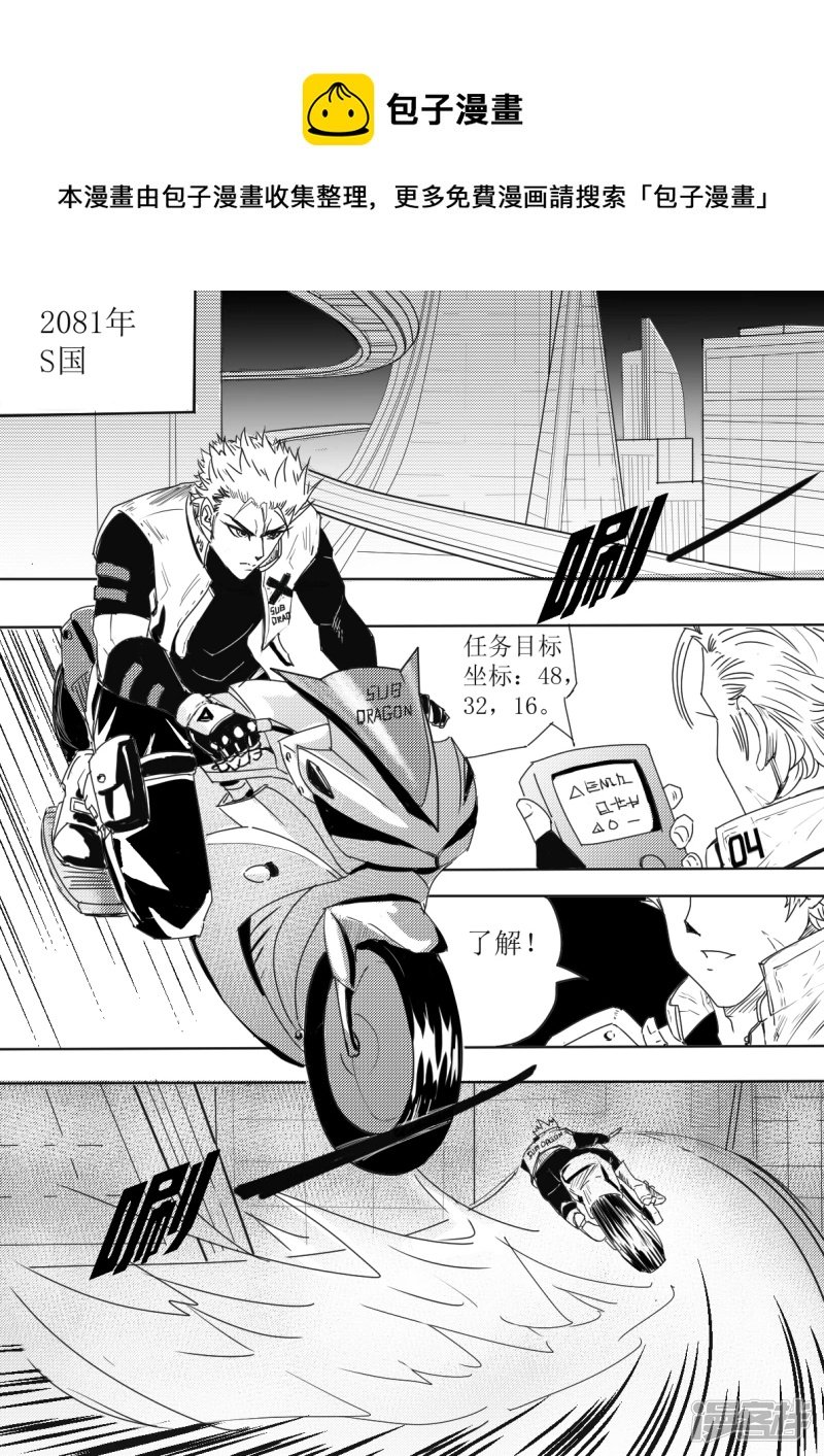 Misstion.1 龙马