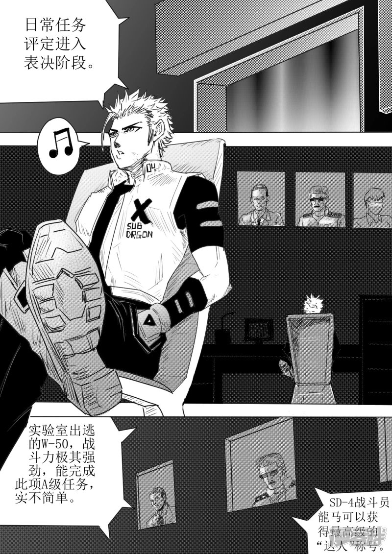 Misstion.1 龙马