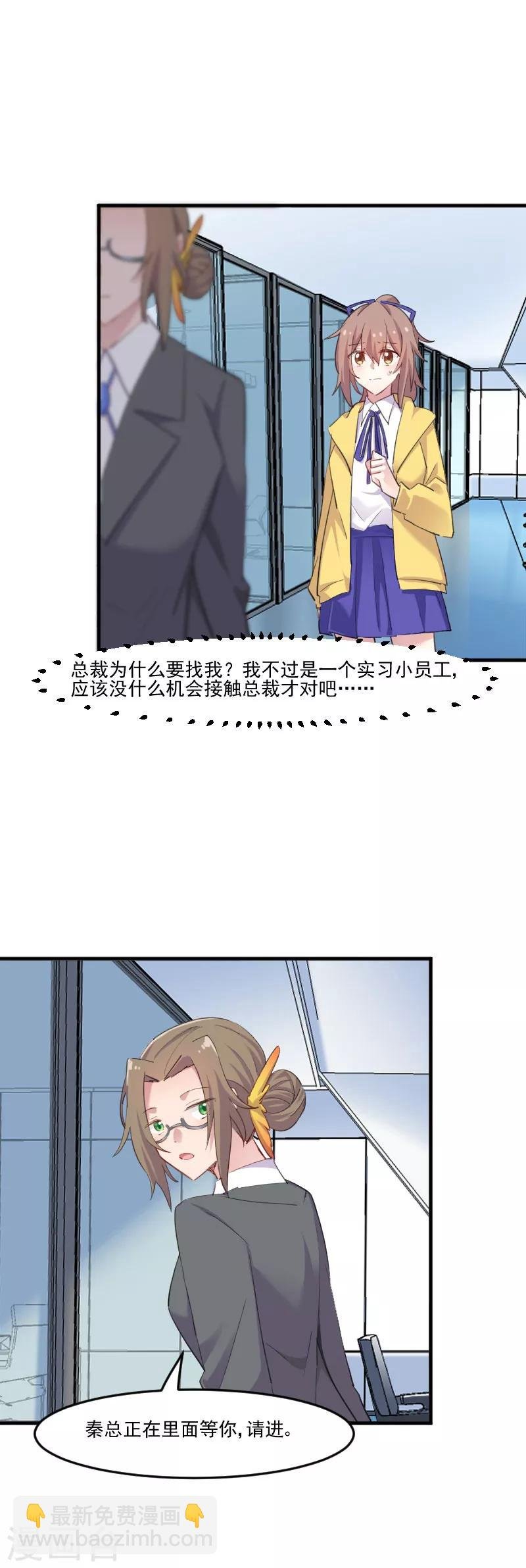 第97话 总裁是双胞胎？