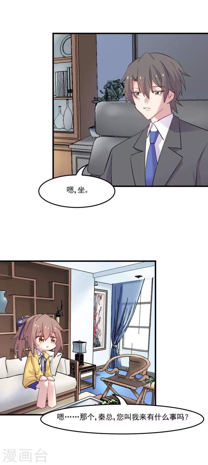 第97话 总裁是双胞胎？