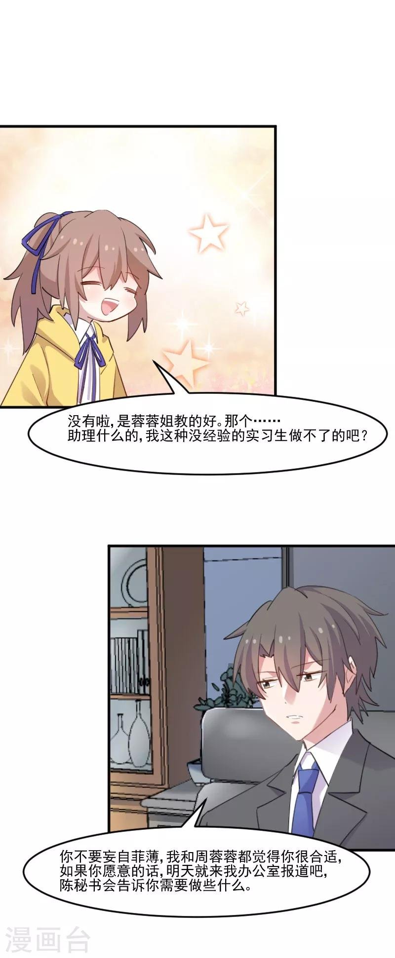 第97话 总裁是双胞胎？