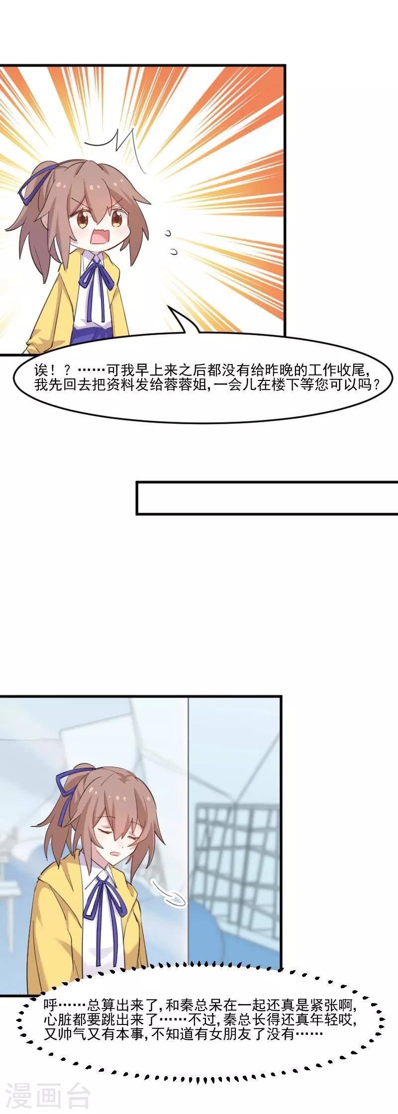 第97话 总裁是双胞胎？