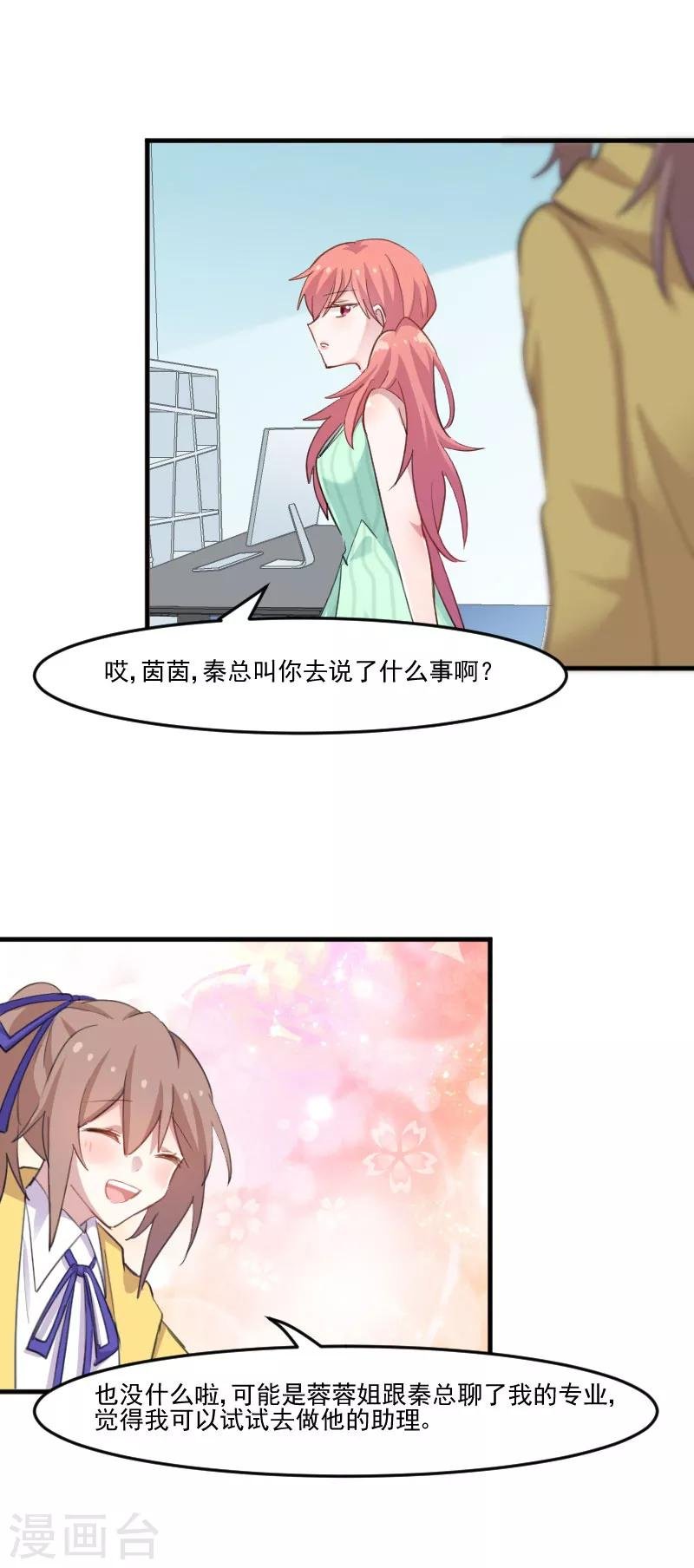 第97话 总裁是双胞胎？