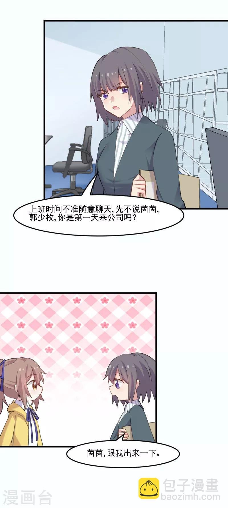 第97话 总裁是双胞胎？