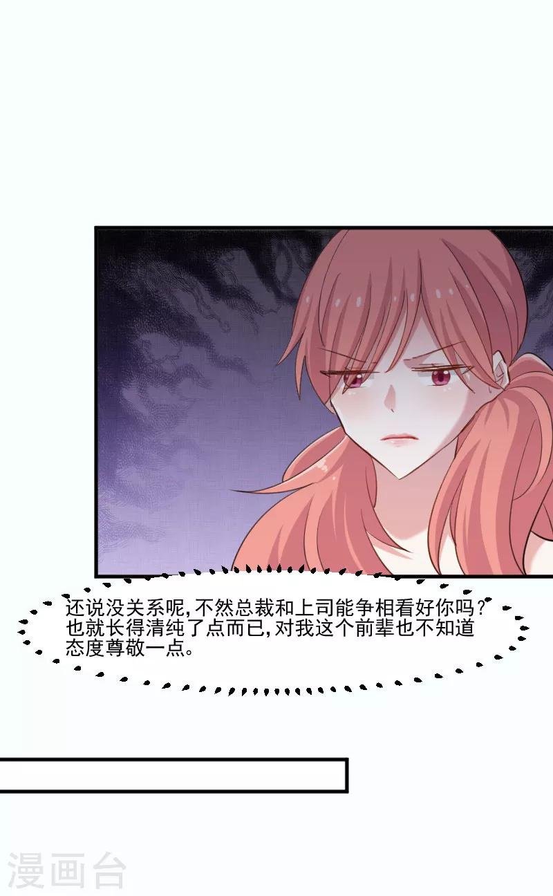 第97话 总裁是双胞胎？