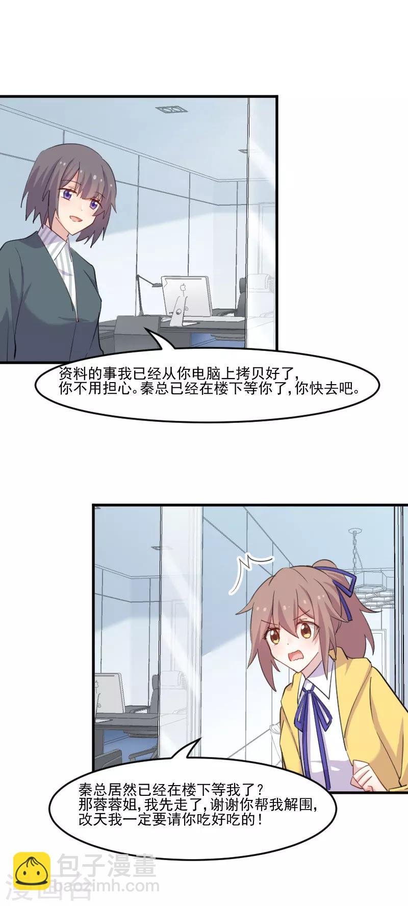 第97话 总裁是双胞胎？