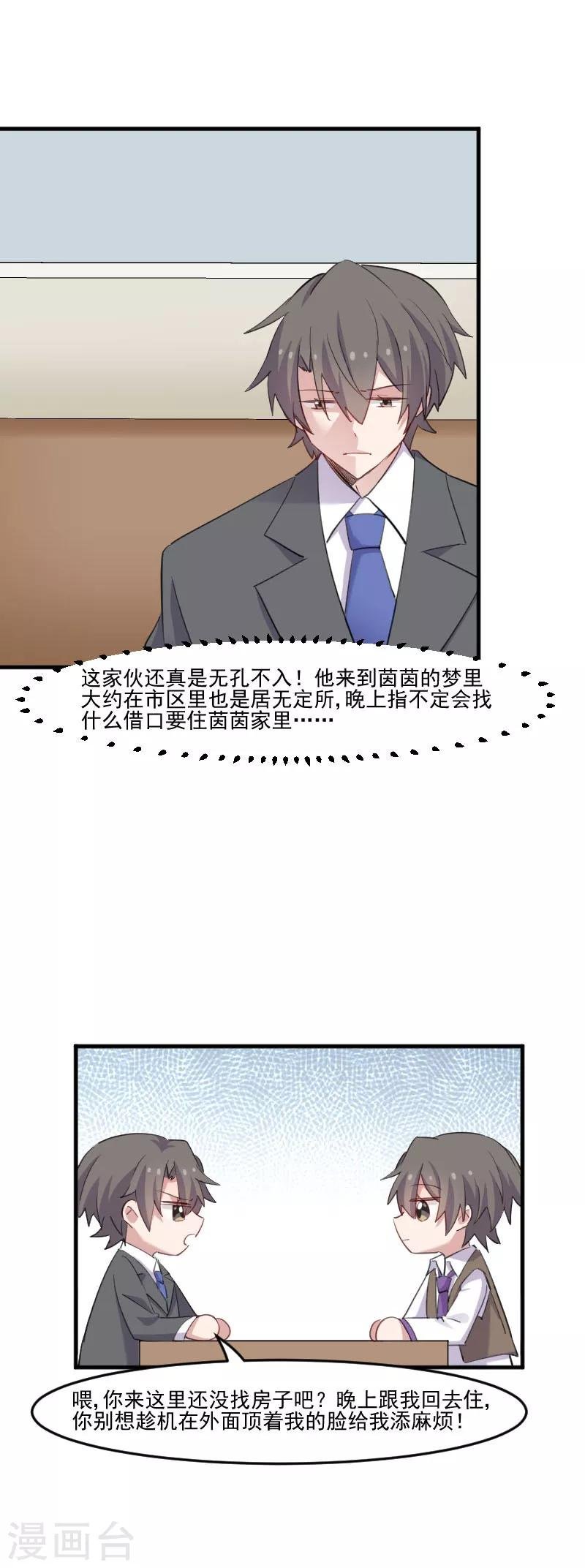 第98话 我也喜欢你
