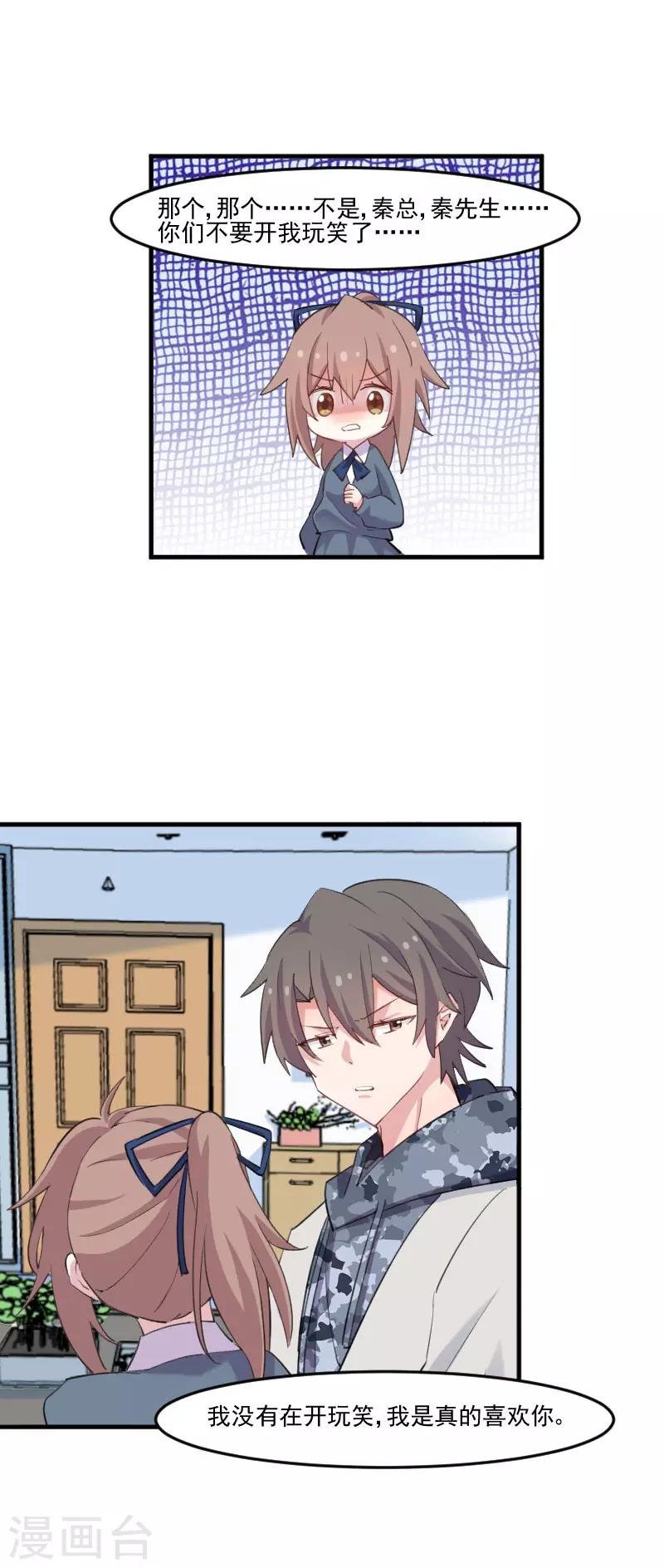 第102话 你们喜欢我什么