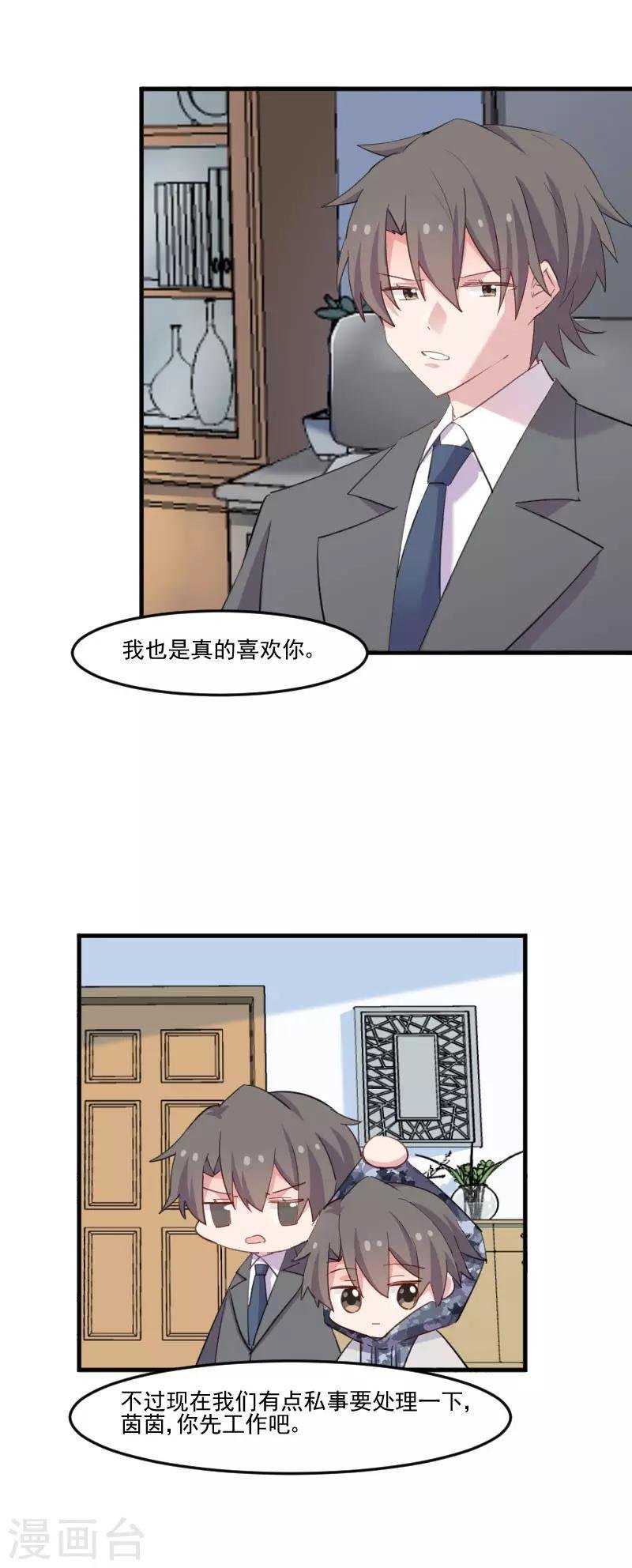 第102话 你们喜欢我什么