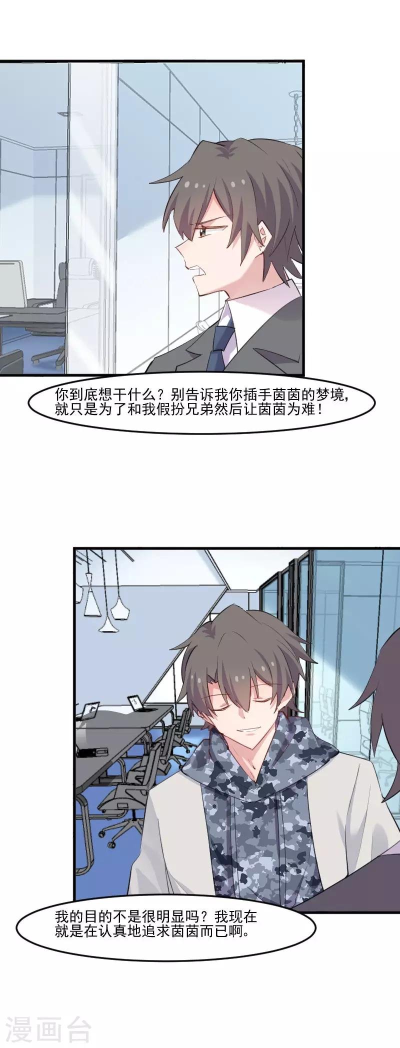 第102话 你们喜欢我什么