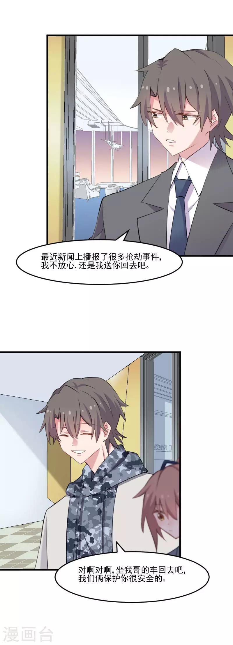 第102话 你们喜欢我什么