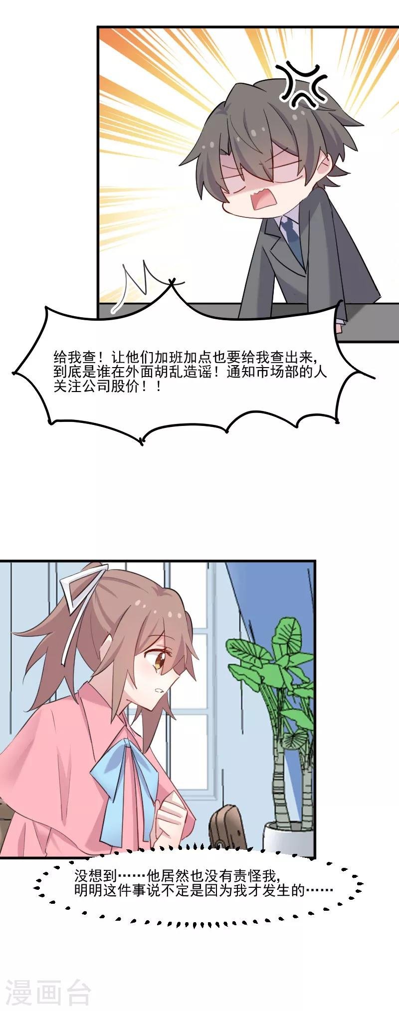第105话 郭少枚的报复