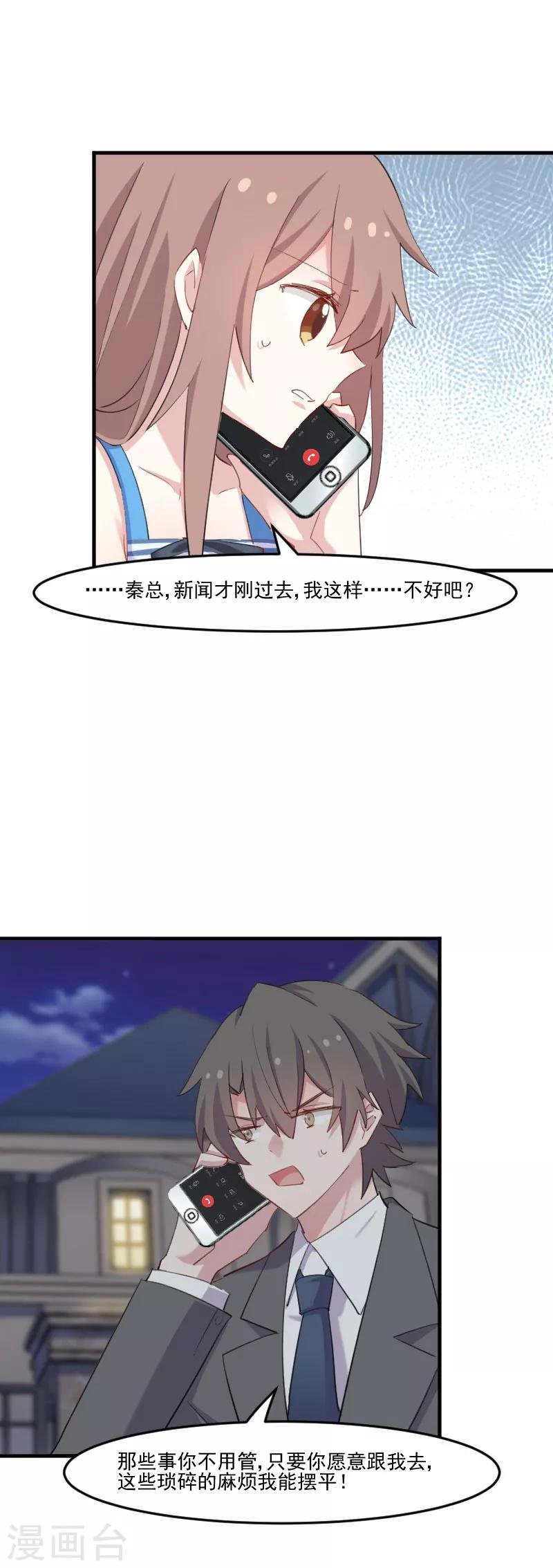 第107话 分别约会