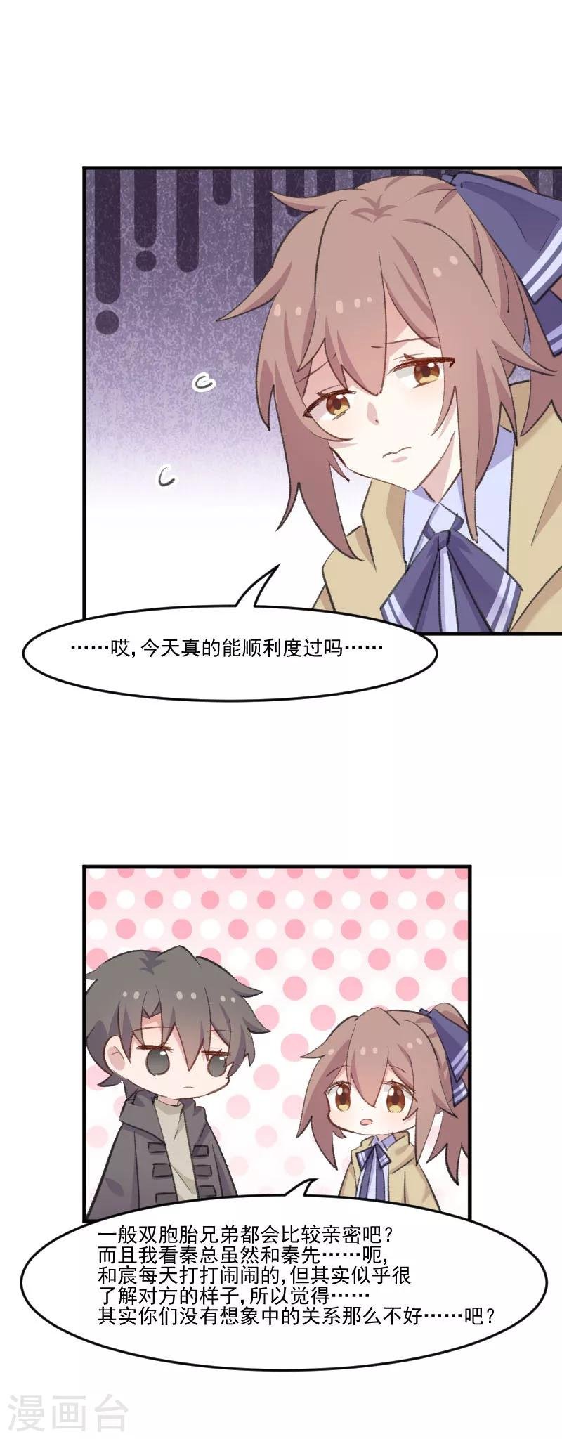第108话 纠结的周末