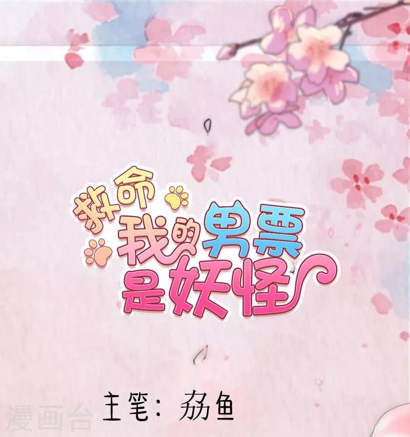 第112话 猫的报恩