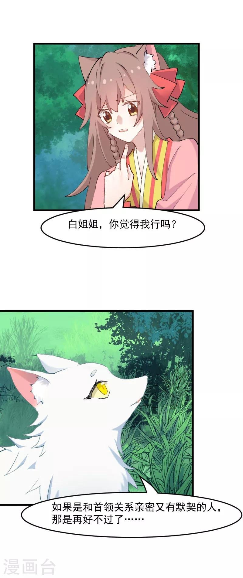 第112话 猫的报恩