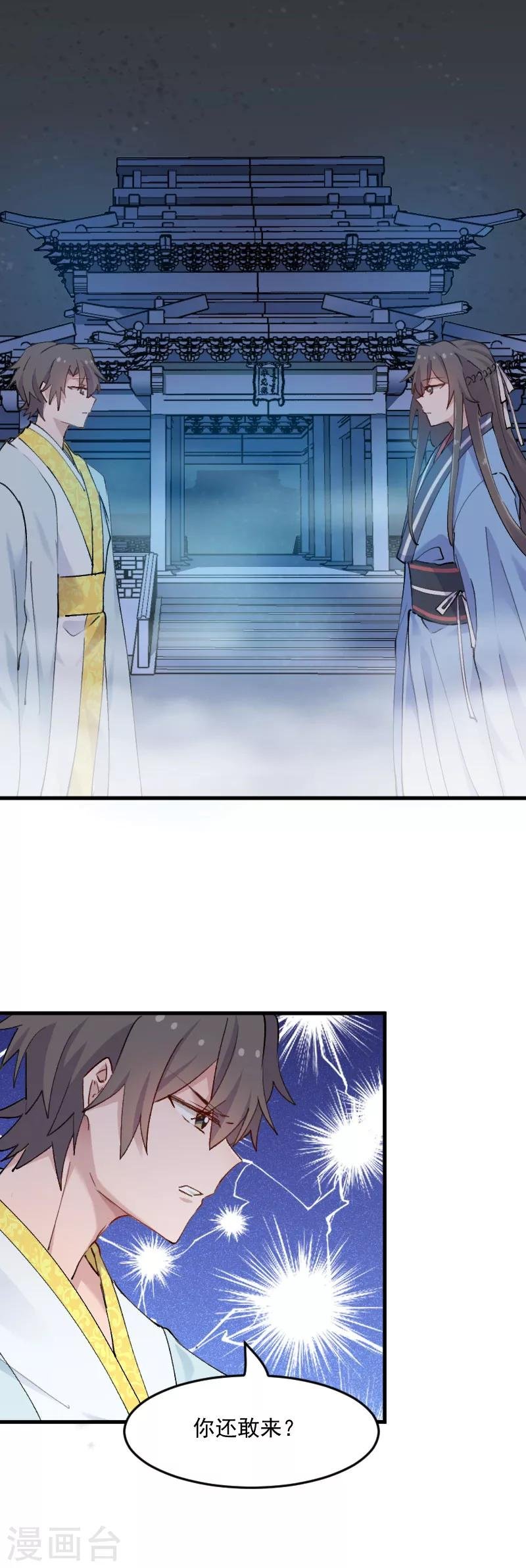 第116话 再次针锋相对