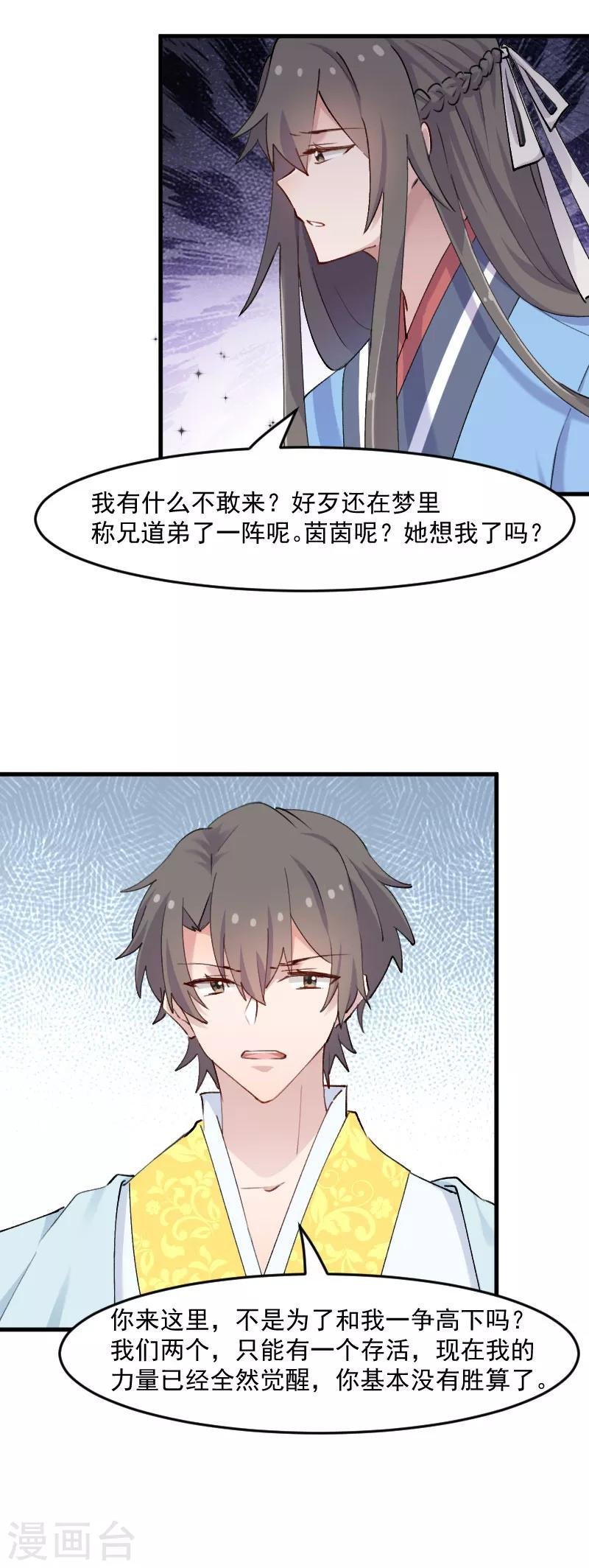 第116话 再次针锋相对