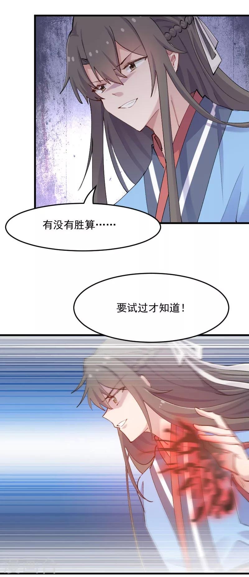 第116话 再次针锋相对