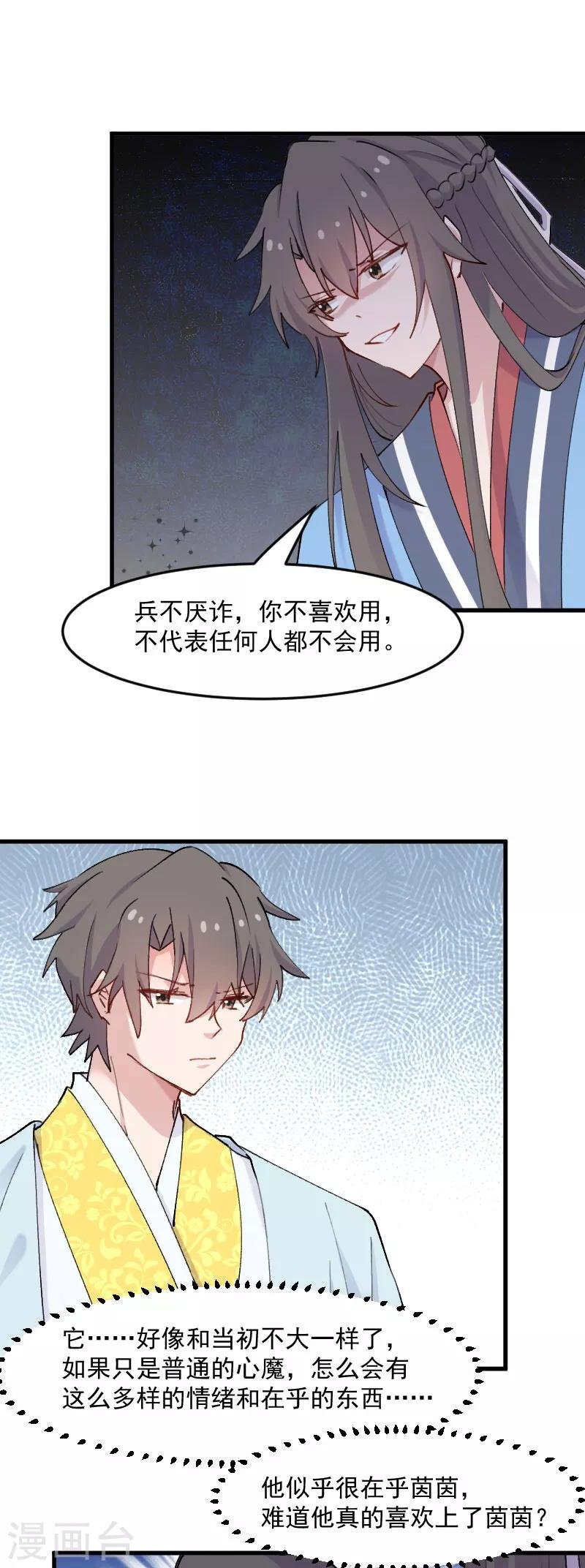 第116话 再次针锋相对