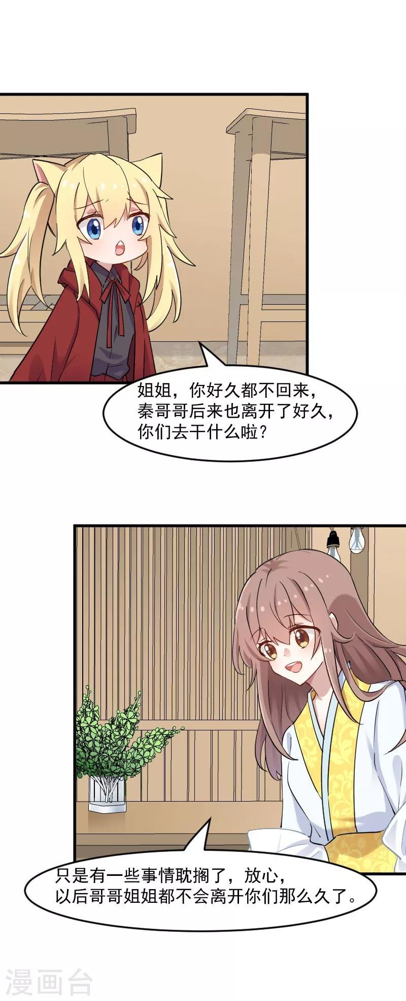 第120话 超豪华的猫屋！