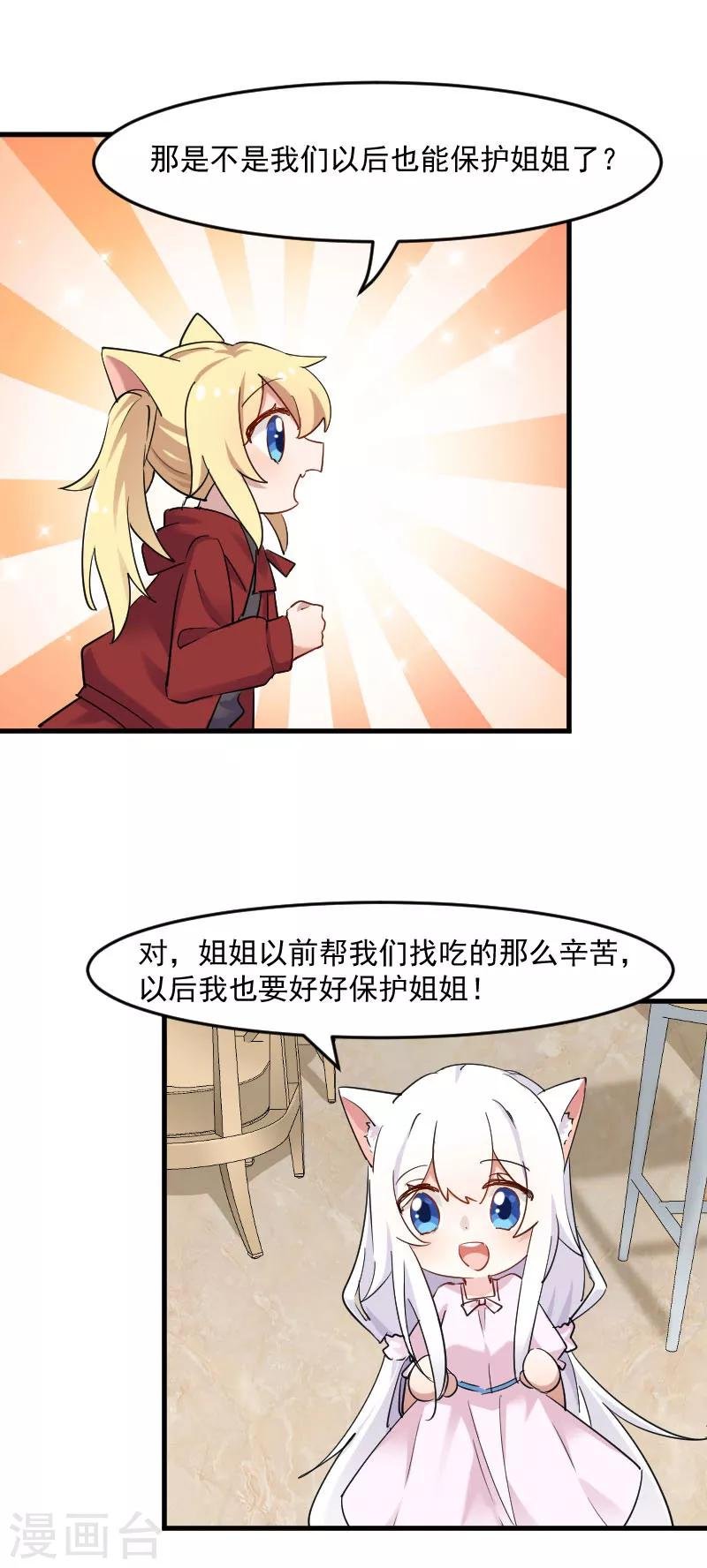 第120话 超豪华的猫屋！