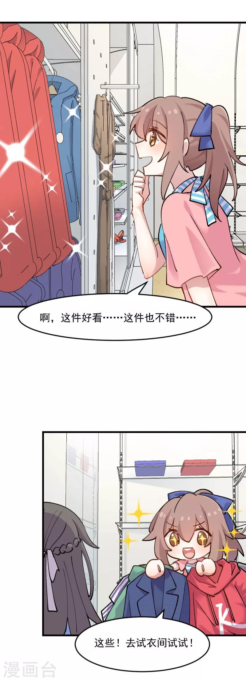 第121话 选衣服事件