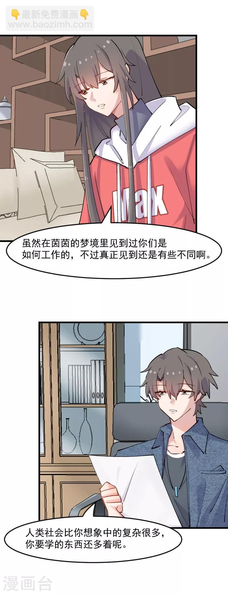 第123话 新上任的副总裁