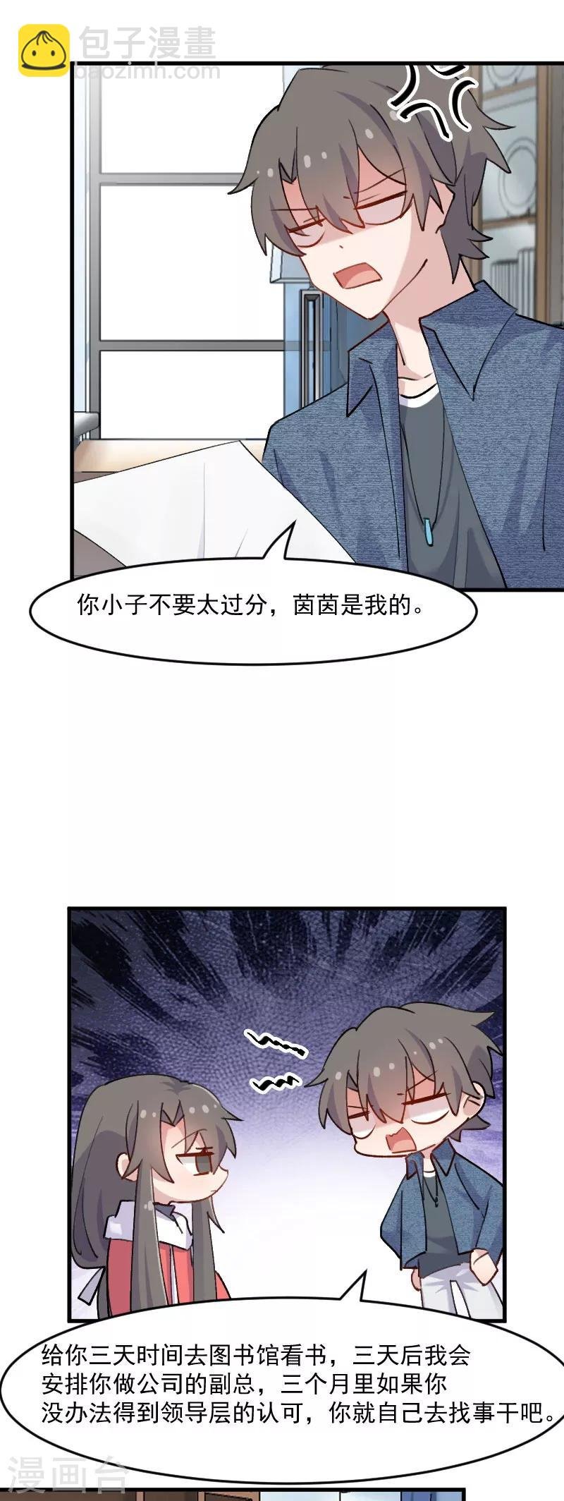 第123话 新上任的副总裁