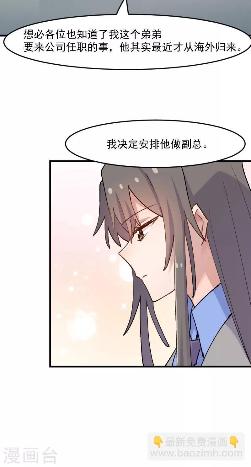 第123话 新上任的副总裁