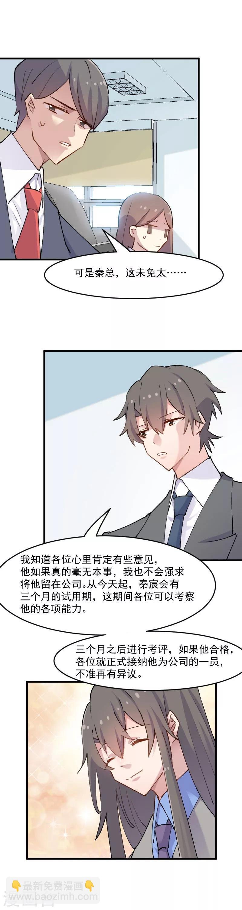 第123话 新上任的副总裁