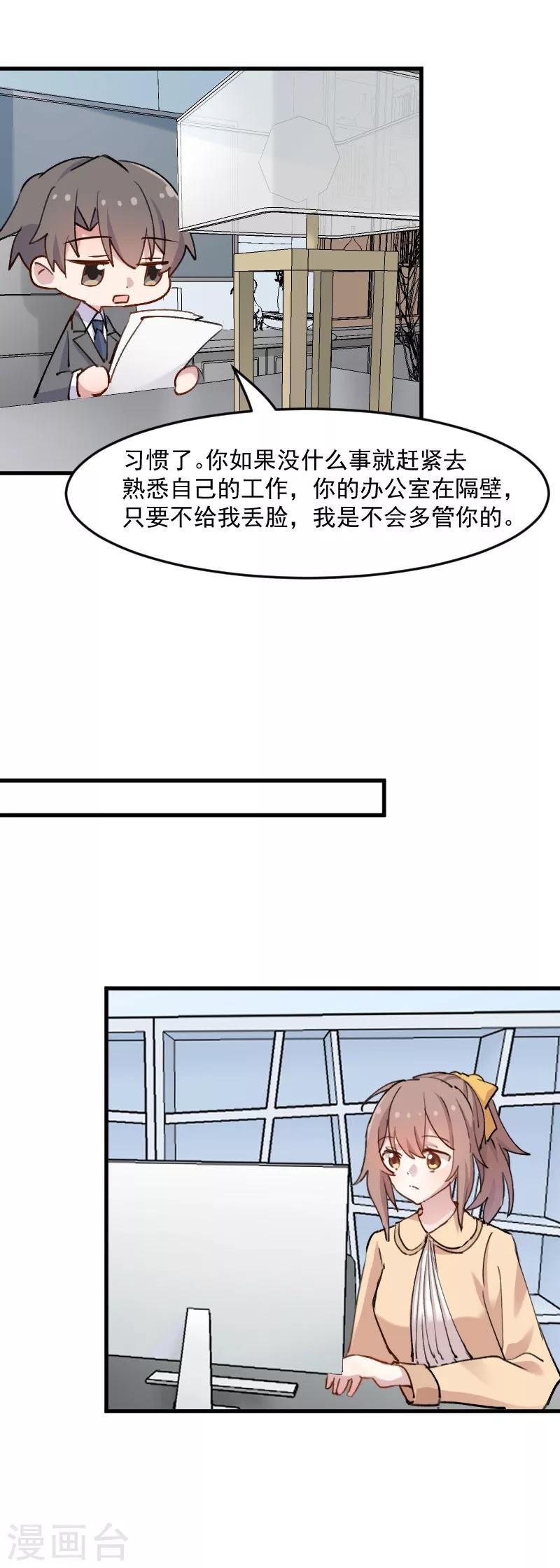 第123话 新上任的副总裁
