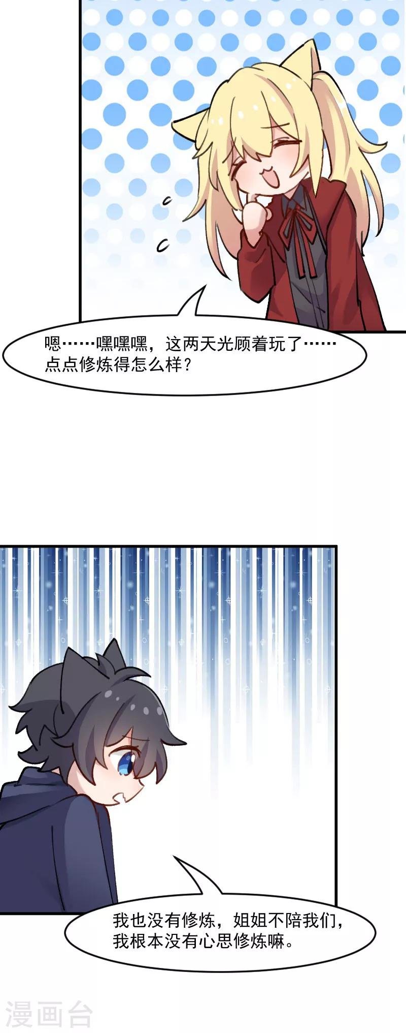 第124话 三只小猫的冒险章