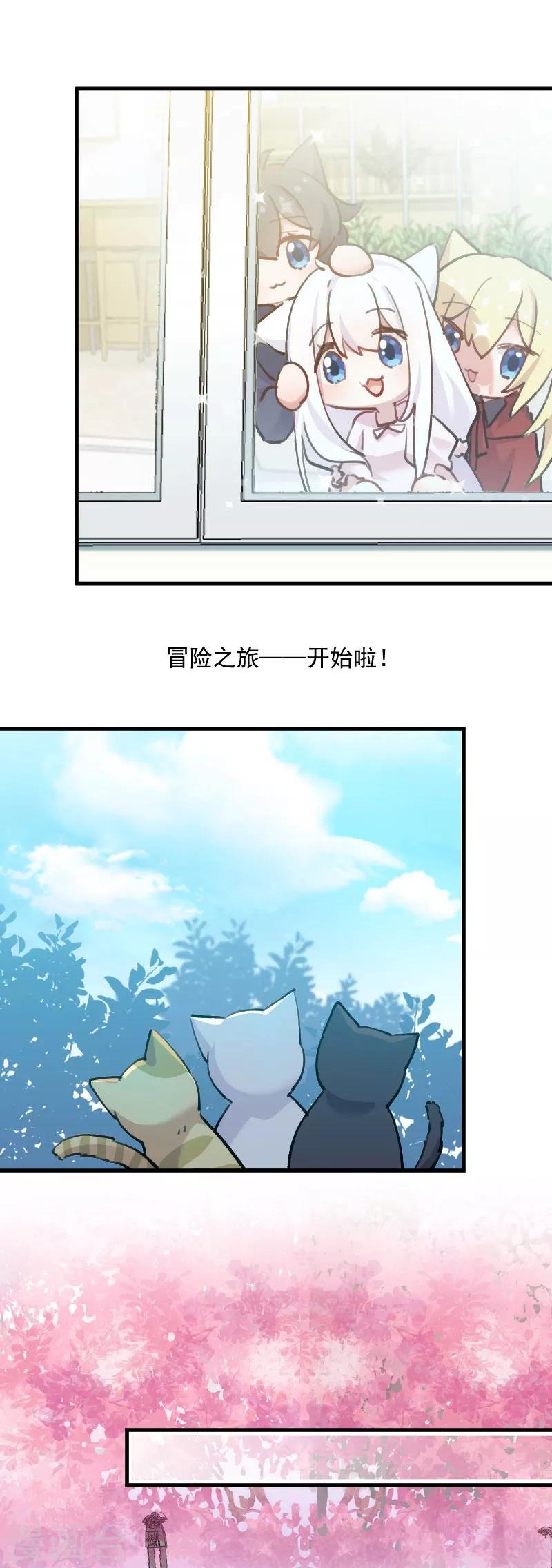 第124话 三只小猫的冒险章