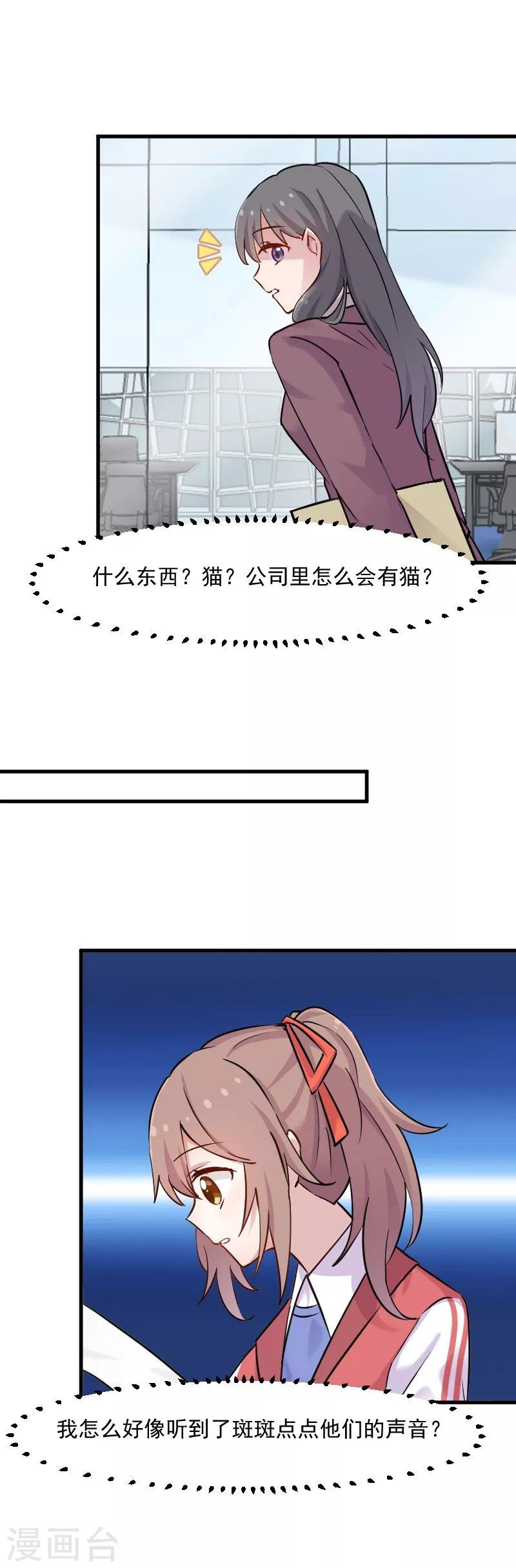 第125话 总裁的爱猫之心