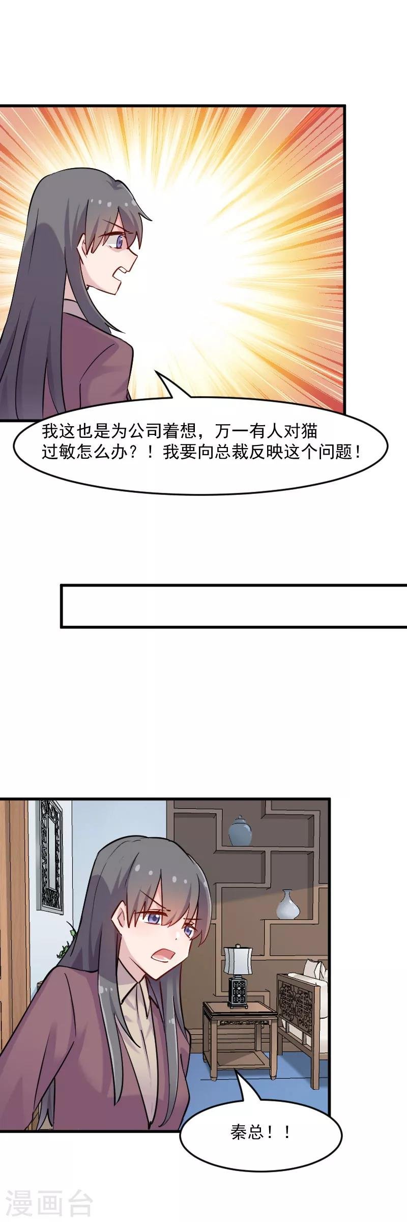 第125话 总裁的爱猫之心
